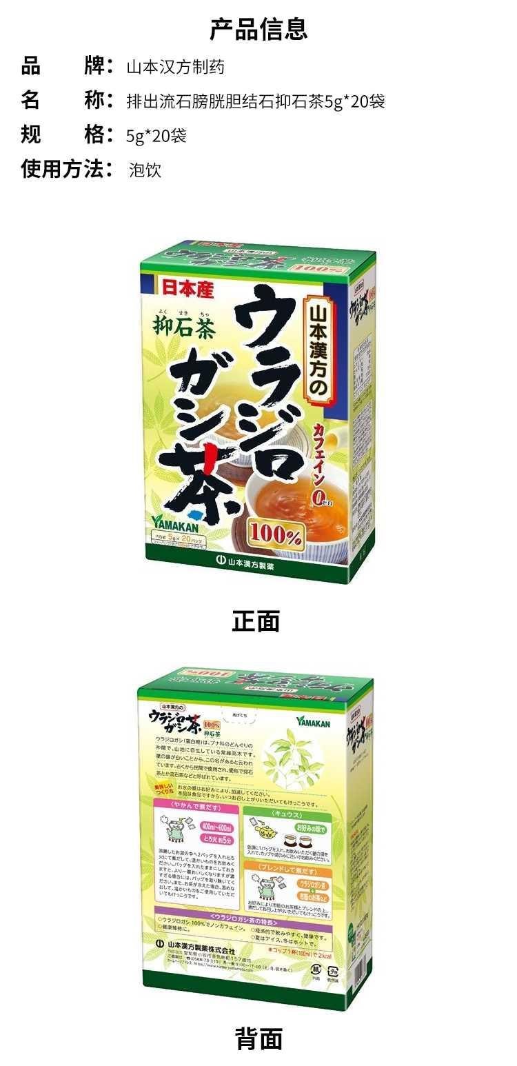 【日本直郵】山本漢方製藥 排出流石膀胱膽結石抑石茶5g*20袋