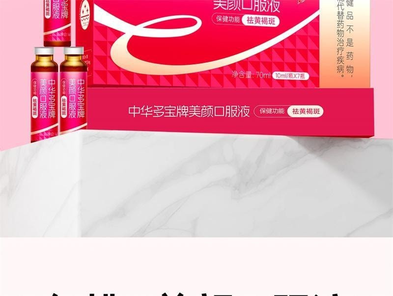 【中国直邮】 红桃K 美颜口服液 祛黄褐斑正品祛斑内服调理去斑内调黄褐斑养颜 10ml*7瓶/盒