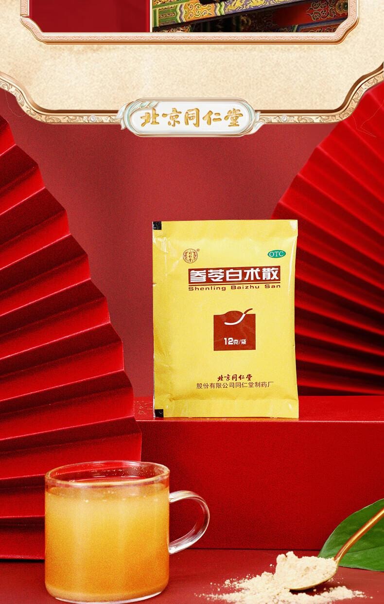  北京同仁堂 參苓白術散 12g*10bags/盒 脾胃虛弱 乏力 食少便溏 氣短咳嗽肢倦乏力人參、茯苓、白術、山藥、白扁豆、蓮子、薏苡仁、砂質、控梗、 甘草中參梗、 甘草中苓拓、粒、莧梗、 甘草術中參梗、 甘草術中參梗、 甘莧術中參梗、 甘莧術中參梗、 甘莧術中參梗、 甘莧術中參梗、 甘草術中參梗、 甘莧術中參梗、 甘莧術中參梗、 甘莧術中參梗、 甘莧術中參梗、 甘莧術中參梗、 甘莧術中參梗、 甘莧術中參梗、 甘莧術中。
