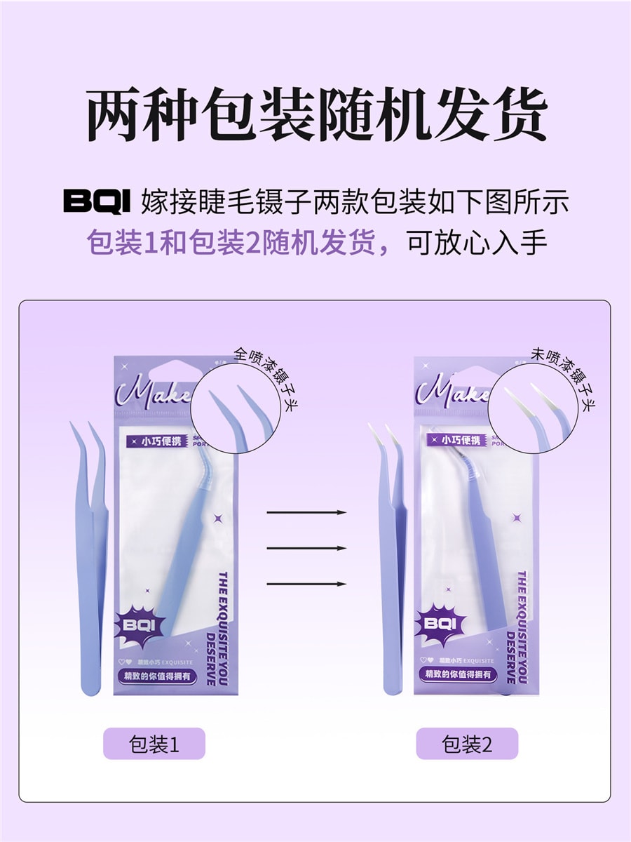【中国直邮】BQI  免胶假睫毛 可重复使用 新手睫毛 - 双塔尖麦穗 1盒丨*预计到达时间3-4周