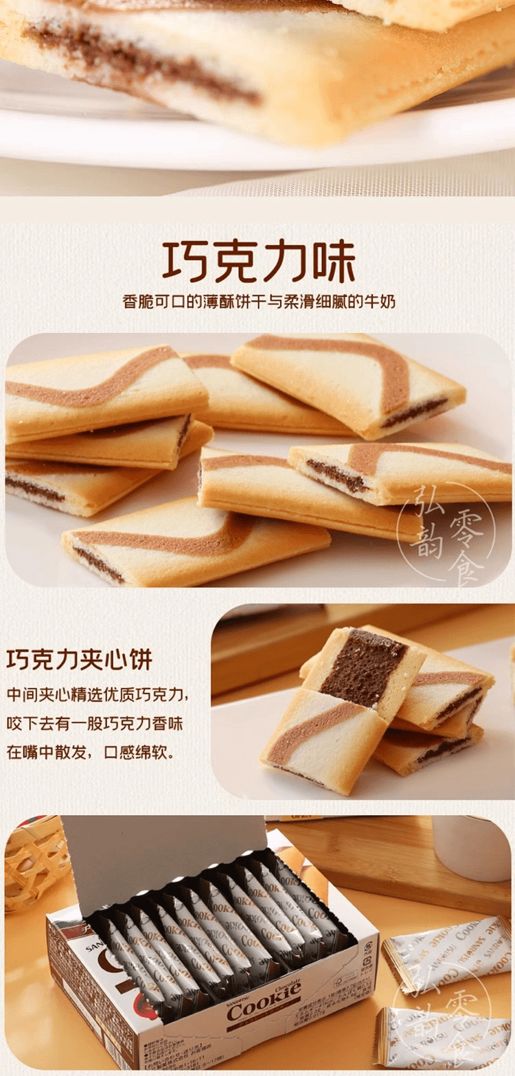 【日本直郵】SANRITSU三立 薄燒夾心餅乾 巧克力口味 12枚/92g