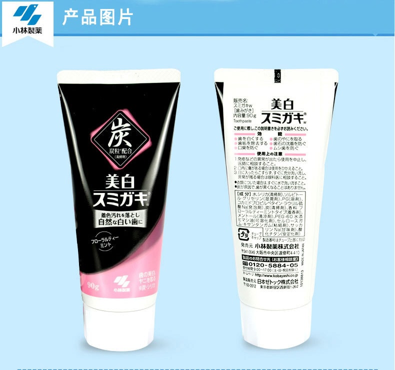 【日本直郵】小林製藥KOBAYASHI 深層美白清潔牙齒 改善口臭 美白炭牙膏 90g