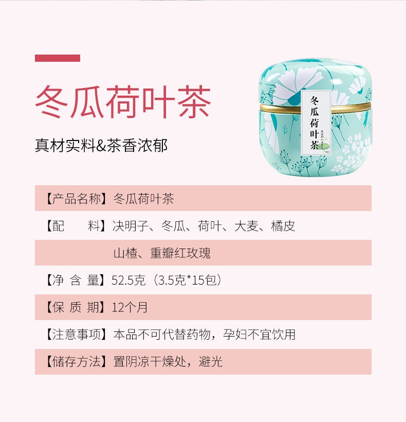 【中國直郵】逢源堂 花果茶系列 養生減肥神器 冬瓜荷葉茶60g/罐裝