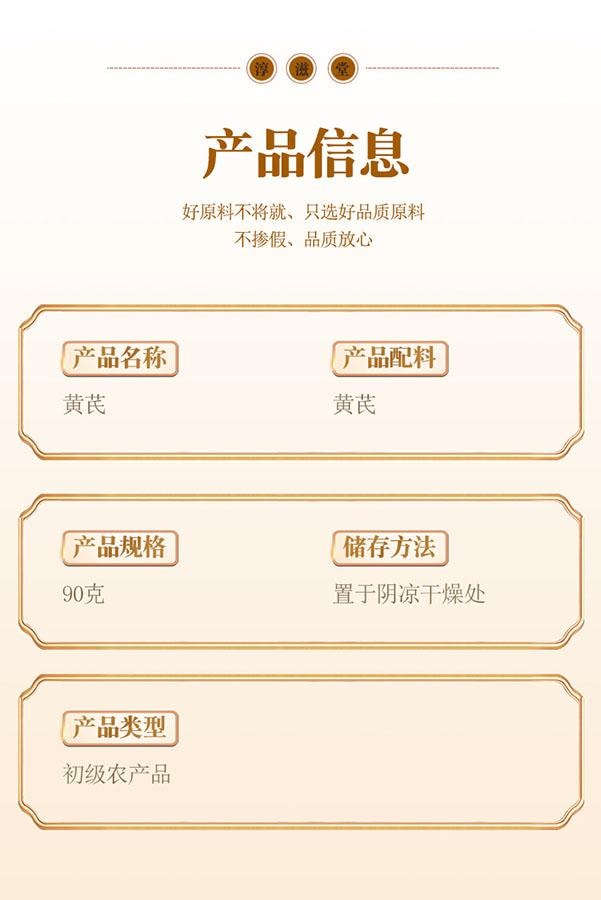 淳滋堂 黄芪片 90克/瓶 可配当归党参茶泡水 【补气养血】