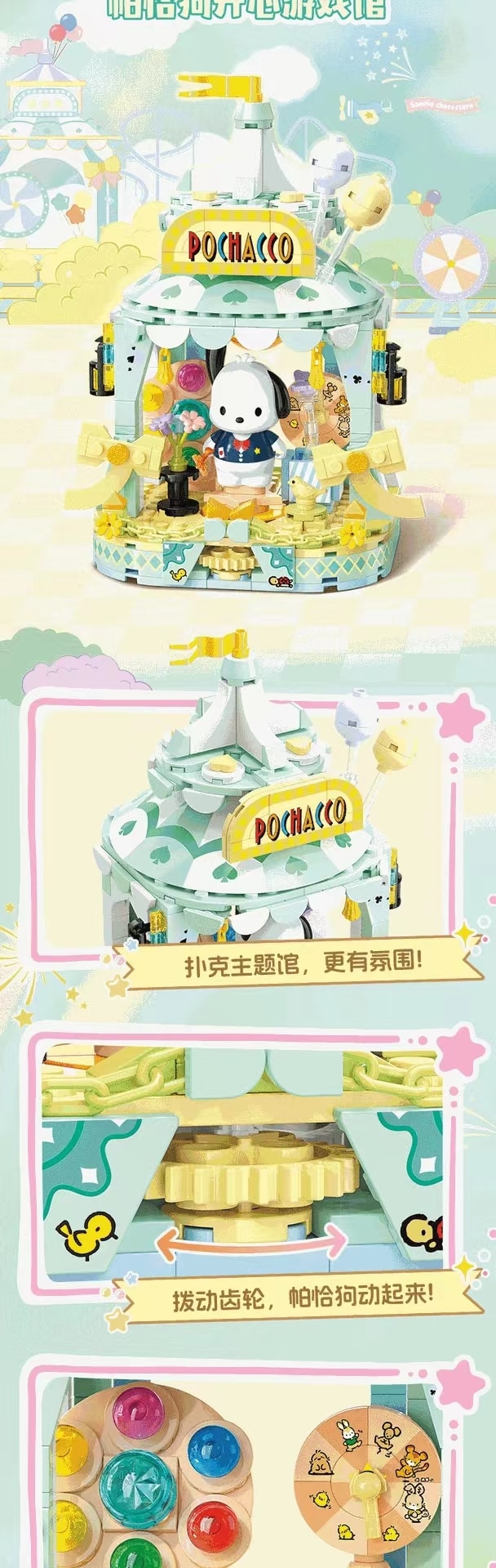 【中国直邮】TOP TOY 三丽鸥乐高积木 缤纷游乐园 节日生日送人礼物-帕恰狗 1件|*