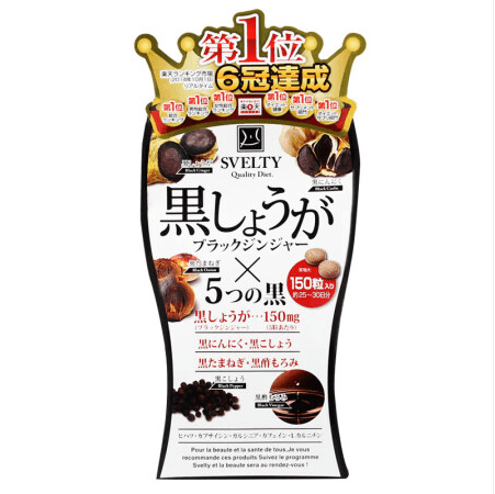 Quality Diet Super Black Ginger "Black Extract Plus" 150 tablet Value Pack