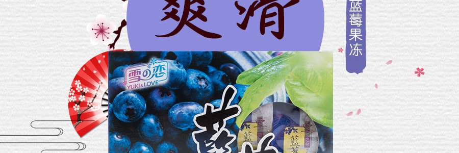 台湾雪之恋 蓝莓果冻 200g