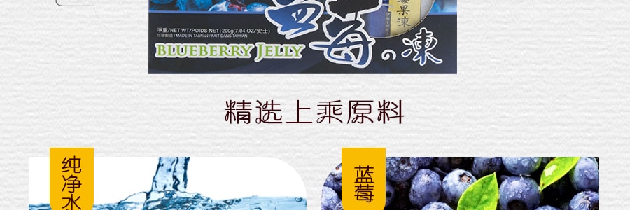 台湾雪之恋 蓝莓果冻 200g