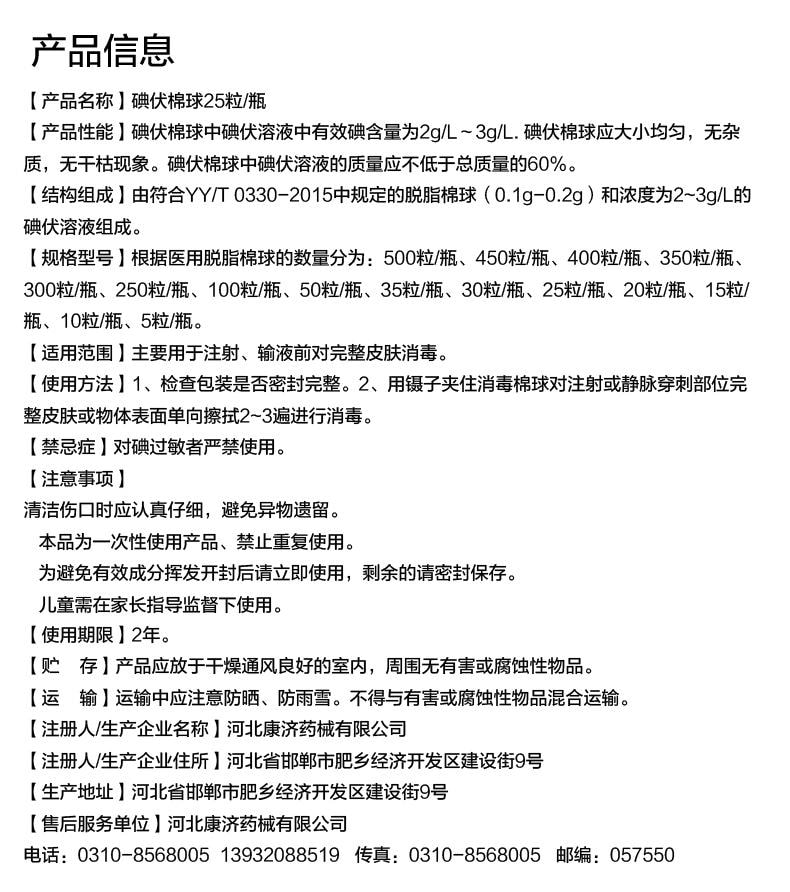 界面 医用碘伏棉球75%酒精消毒棉球家用一次性棉花球医药脱脂棉团 25粒/瓶