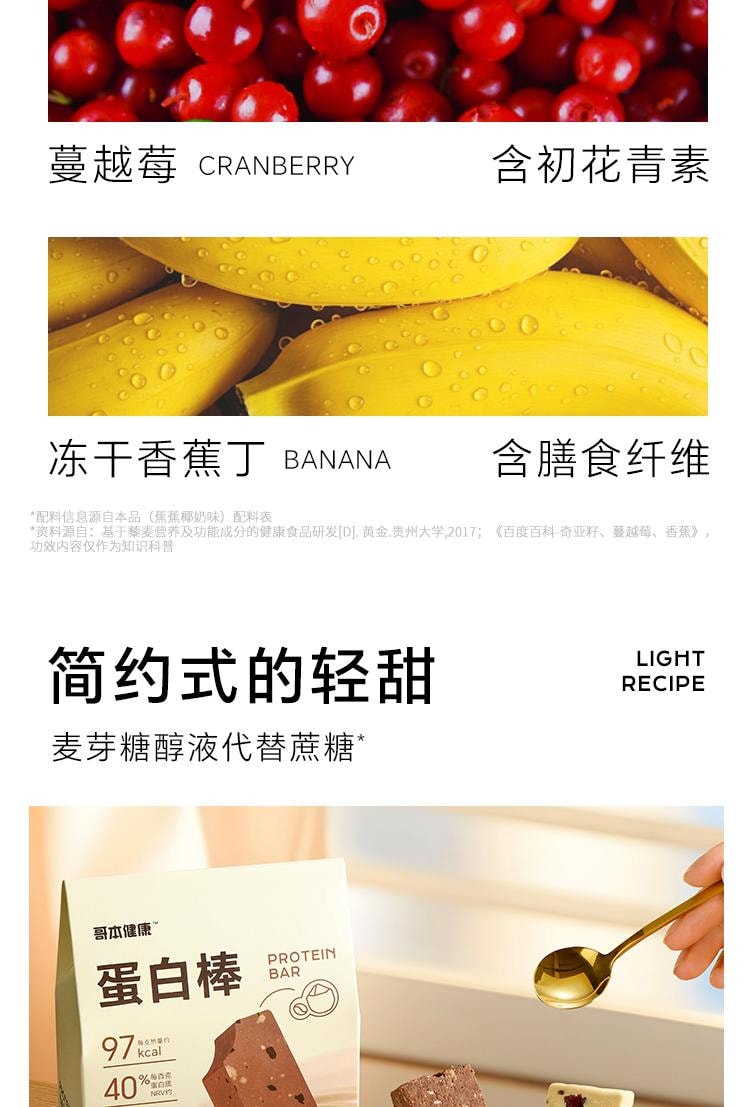【中国直邮】 哥本优选 蛋白棒 能量谷物棒 早餐代餐低卡抗饿饱腹 高膳食纤维 椰椰摩卡味 150g/盒