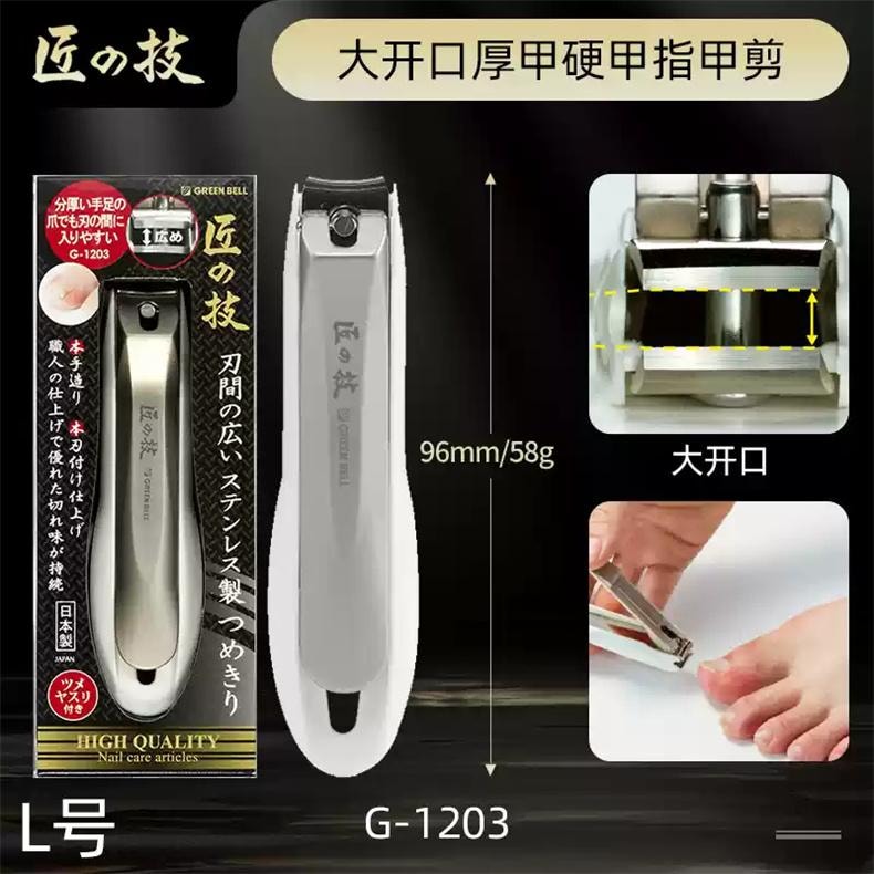 【日本直邮】日本 GREEN BELL 匠之技 指甲刀 G1203