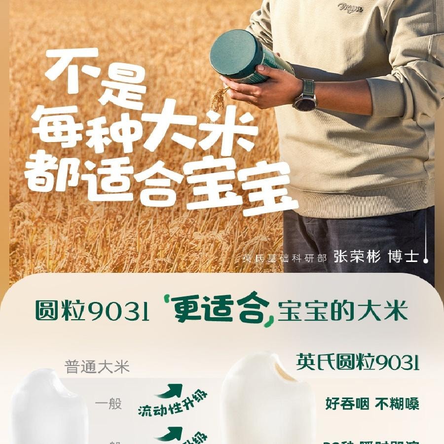 【中國直郵】 英氏 維C加鐵米粉 嬰兒輔食寶寶營養高鐵米粉米糊 罐裝原味258g/罐