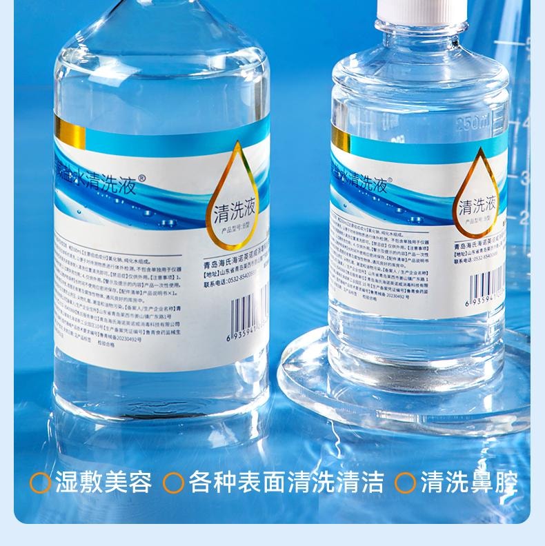 【中國直郵】 海氏海諾 生理性鹽水250ml清洗液瓶裝氯化鈉清洗用小支便攜裝洗鼻敷臉