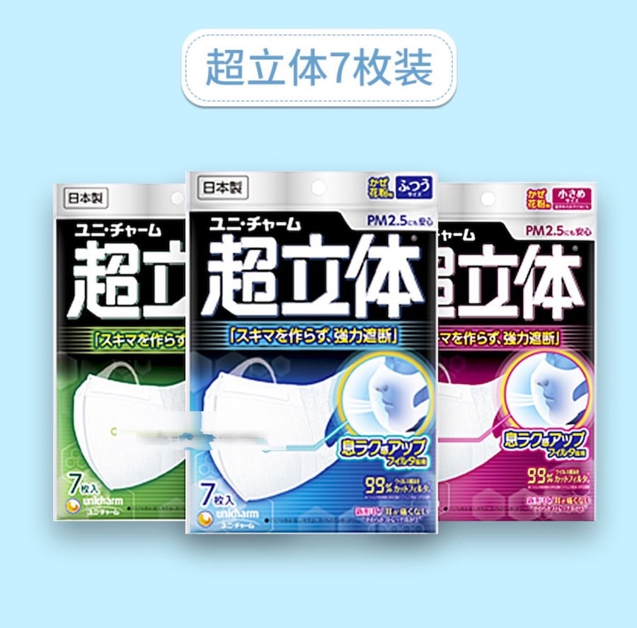 【日本直郵】日本口罩尤妮佳超立體防PM2.5防飛沫防毒 30枚