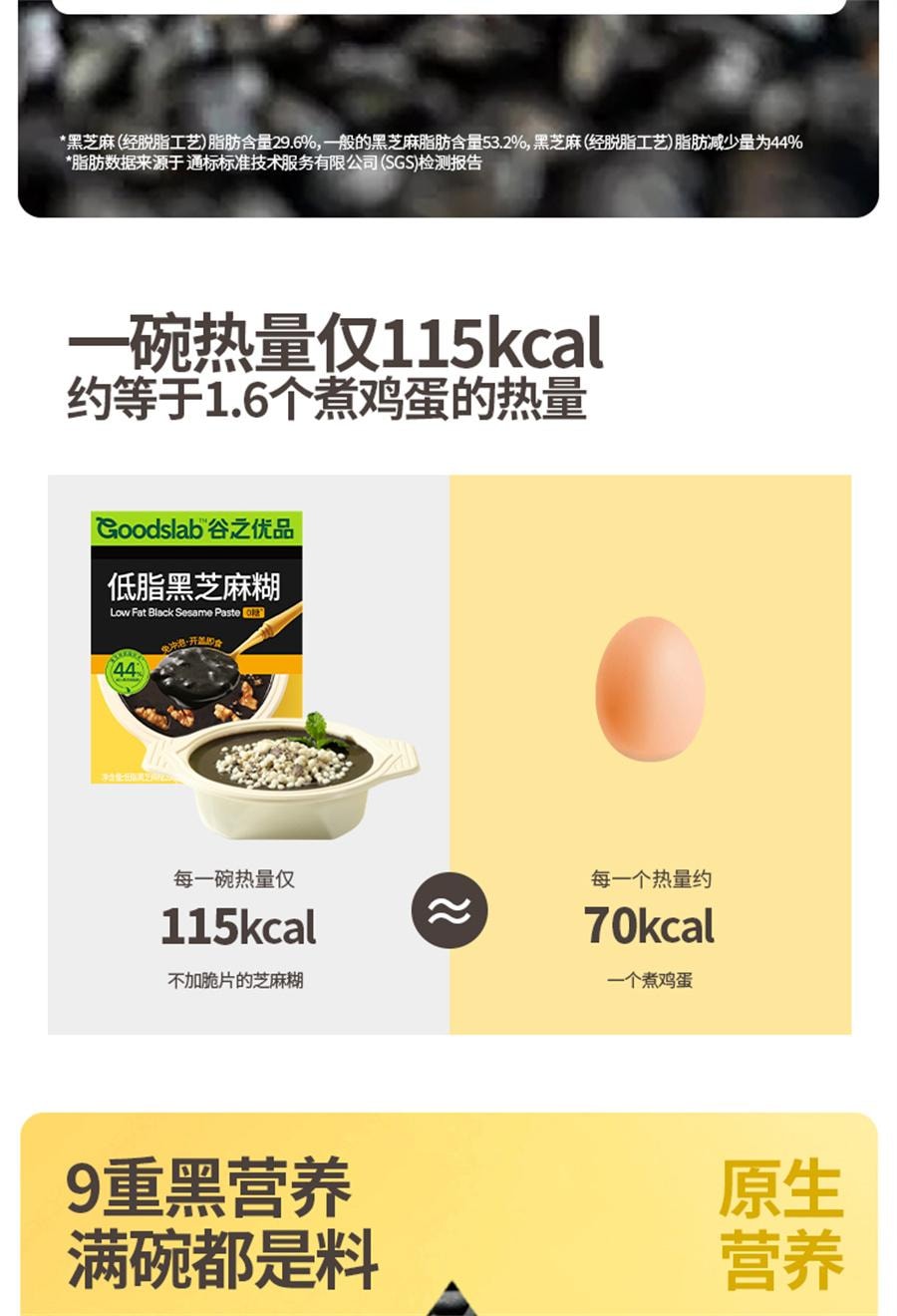 【中国直邮】 谷之优品 即食黑芝麻糊粉低脂速食营养早餐冲饮孕妇芝麻好耶代餐粥  200g/盒