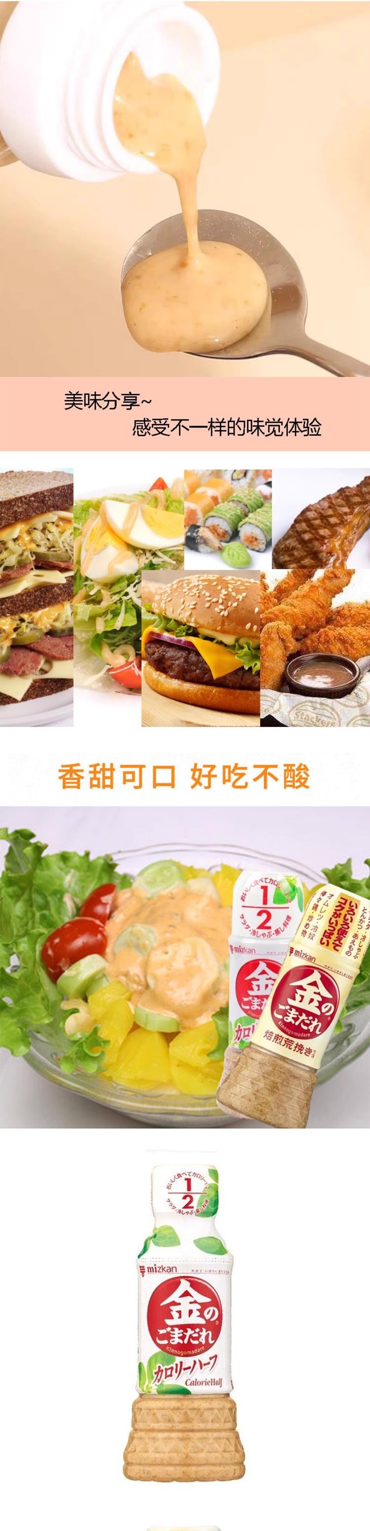 【日本直郵】MIZKAN 口味滋康 輕食低卡 黃金芝麻醬 卡路里減半 250ml