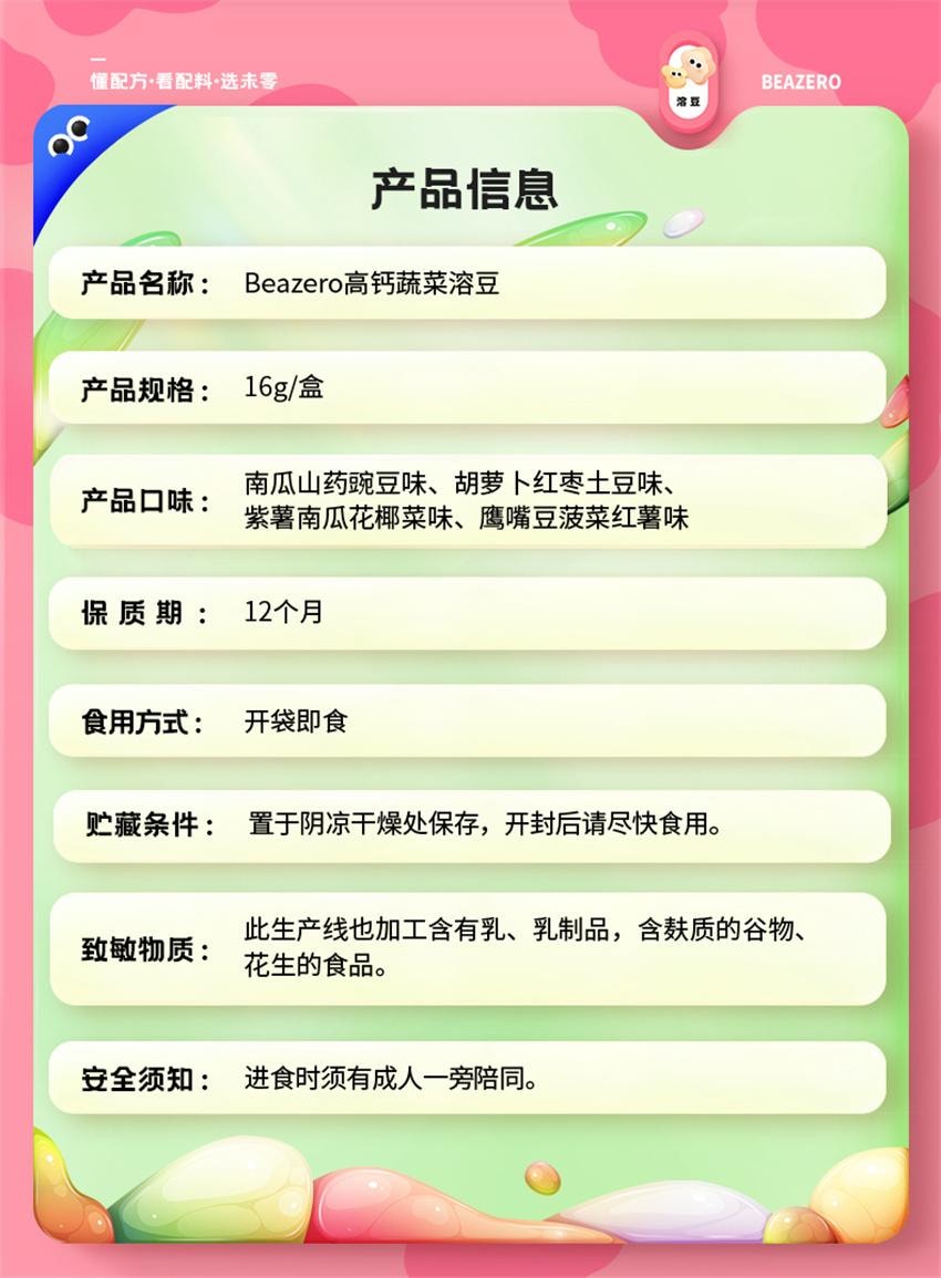 【中國直郵】 未零 海綿寶寶聯名 高鈣蔬菜溶豆 兒童零食溶豆 鷹嘴豆菠菜地瓜風味 16g/盒