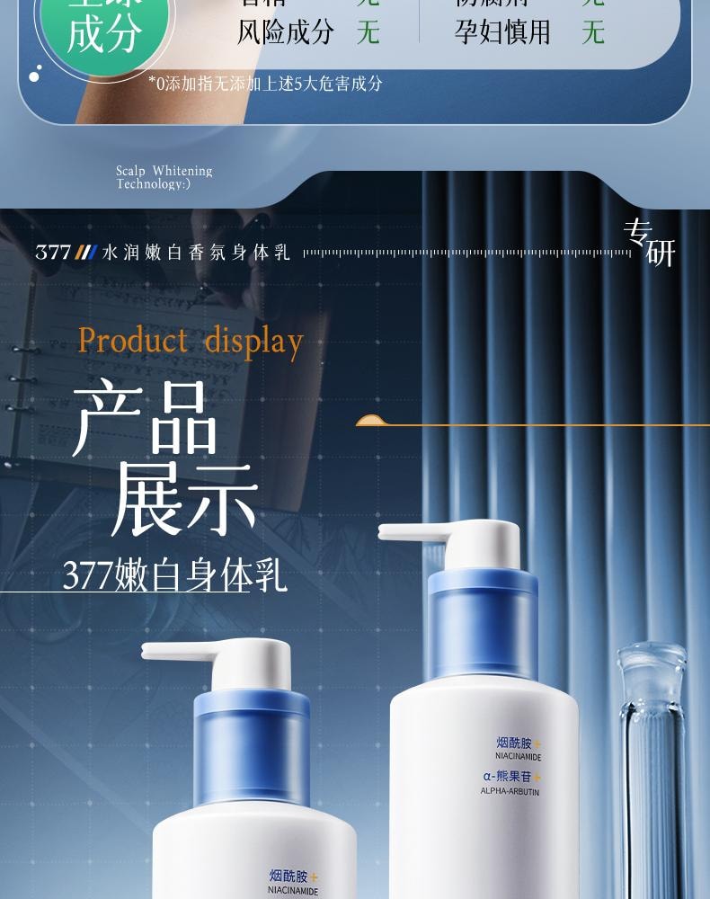 【中國直郵】 韓方五穀 377水潤嫩白香氛身體乳 保濕補水果酸滋潤秋冬持久留香正品 300g/瓶