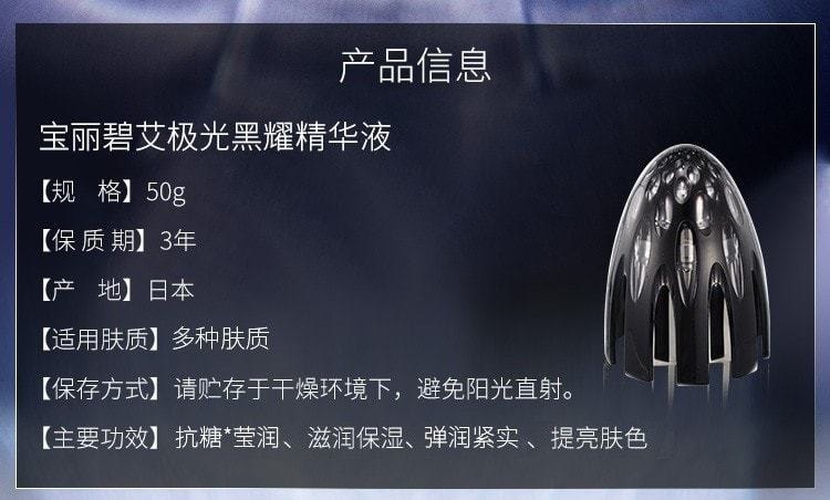 【日本直邮】POLA宝丽 第三代极光精华液50g