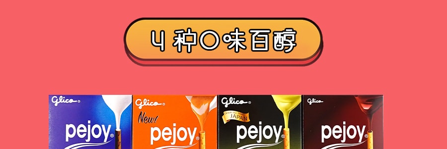 【限量铁盒礼包·9款口味】日本GLICO格力高 混合口味礼盒 (内含POCKY百奇+PEJOY百醇)【佳节好礼】