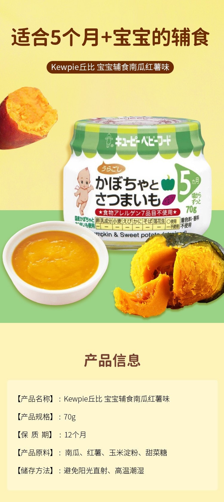 【日本直邮】Kewpie丘比 婴儿宝宝辅食 南瓜红薯 70g