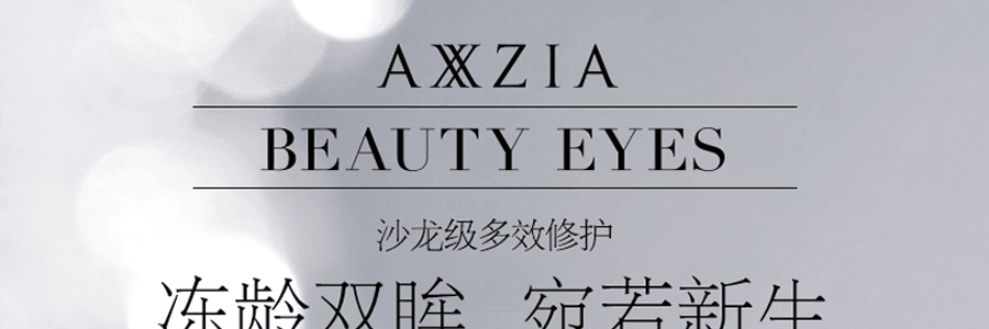 日本AXXZIA曉姿 禦顏晶采多效修護眼膜 勝肽眼紋小熨斗 彈潤緊緻 淡黑眼圈 附鑷子 60枚