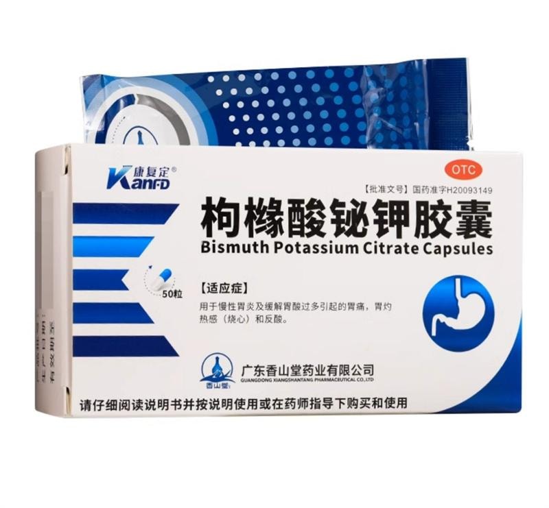 【中國直郵】 康爾福 枸櫞酸鉍鉀膠囊 慢性胃炎胃痛保護胃黏膜 50粒
