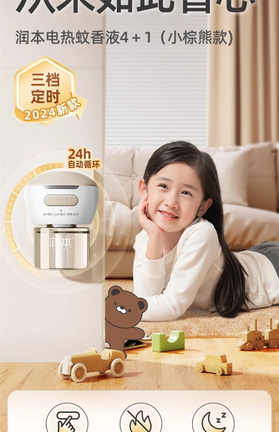 【中国直邮】润本 电热蚊香液家用插电式补充液无味婴儿孕妇定时电蚊香器驱蚊液 无味4液+1器