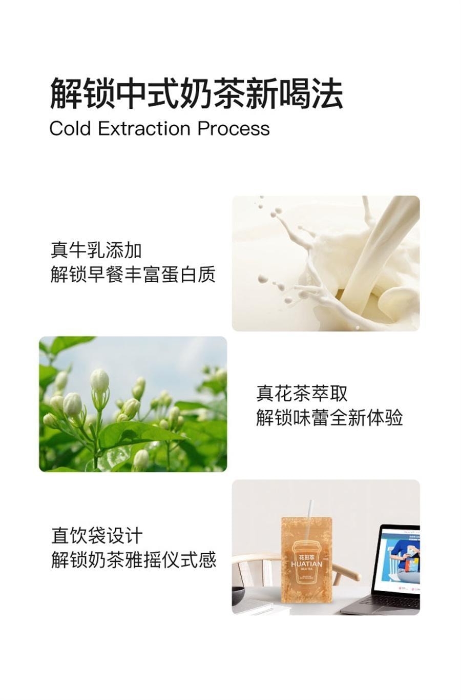 【中国直邮】 花田萃 轻乳茶牛乳茶 热饮冲泡粉冲饮杯袋装 茉莉雪芽7袋+空山栀子7袋(小红书种草推荐)