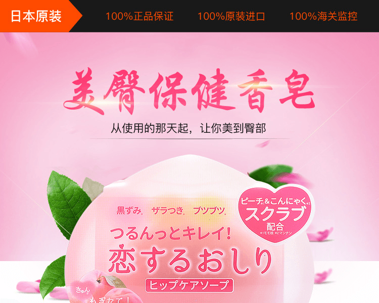 派力康 美臀保健香皂 80g