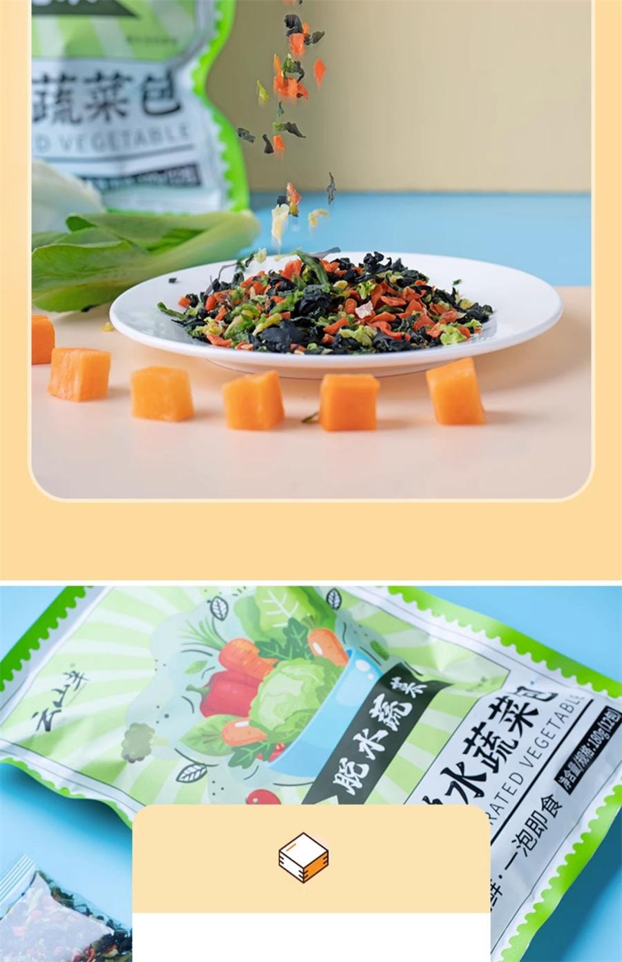 【中国直邮】 云山半 混合脱水蔬菜包 泡面伴侣蔬菜汤包煮面混合万年青裙带菜紫菜180g/袋
