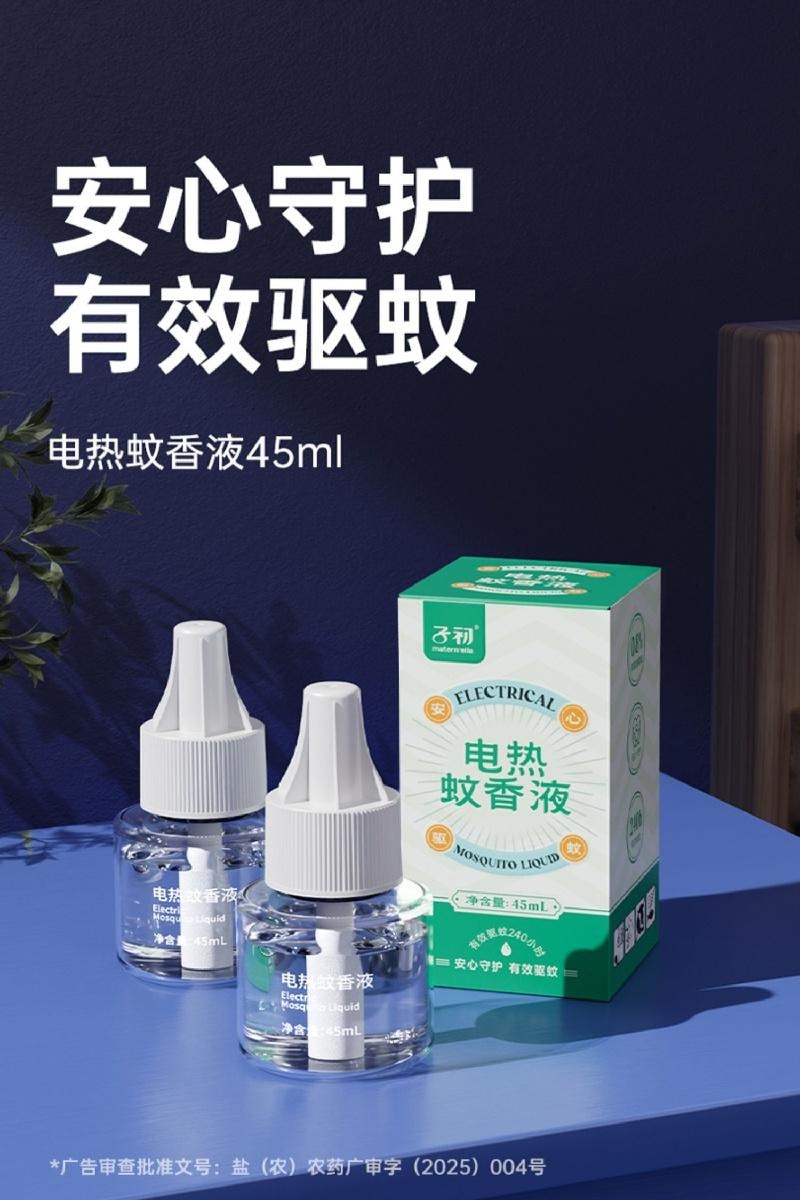 【中国直邮】 子初 电热蚊香液 室内驱蚊无味无烟 45mX4瓶+1器