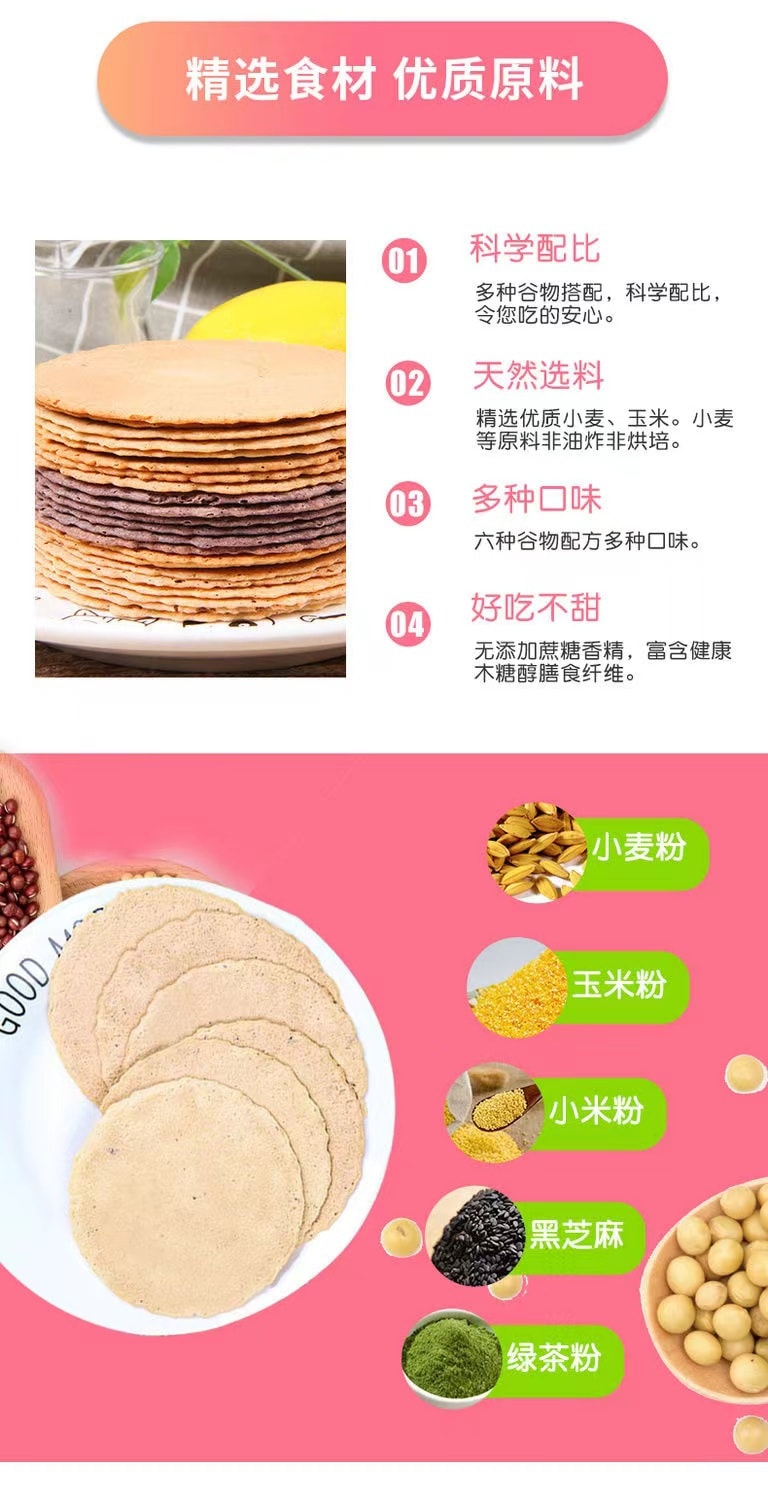 中国 正香源 五谷杂粮六口味五谷薄脆 无蔗糖 无香精色素  风吹饼  短保 健康膳食 330克 6包分装 元气薄饼零食饼干