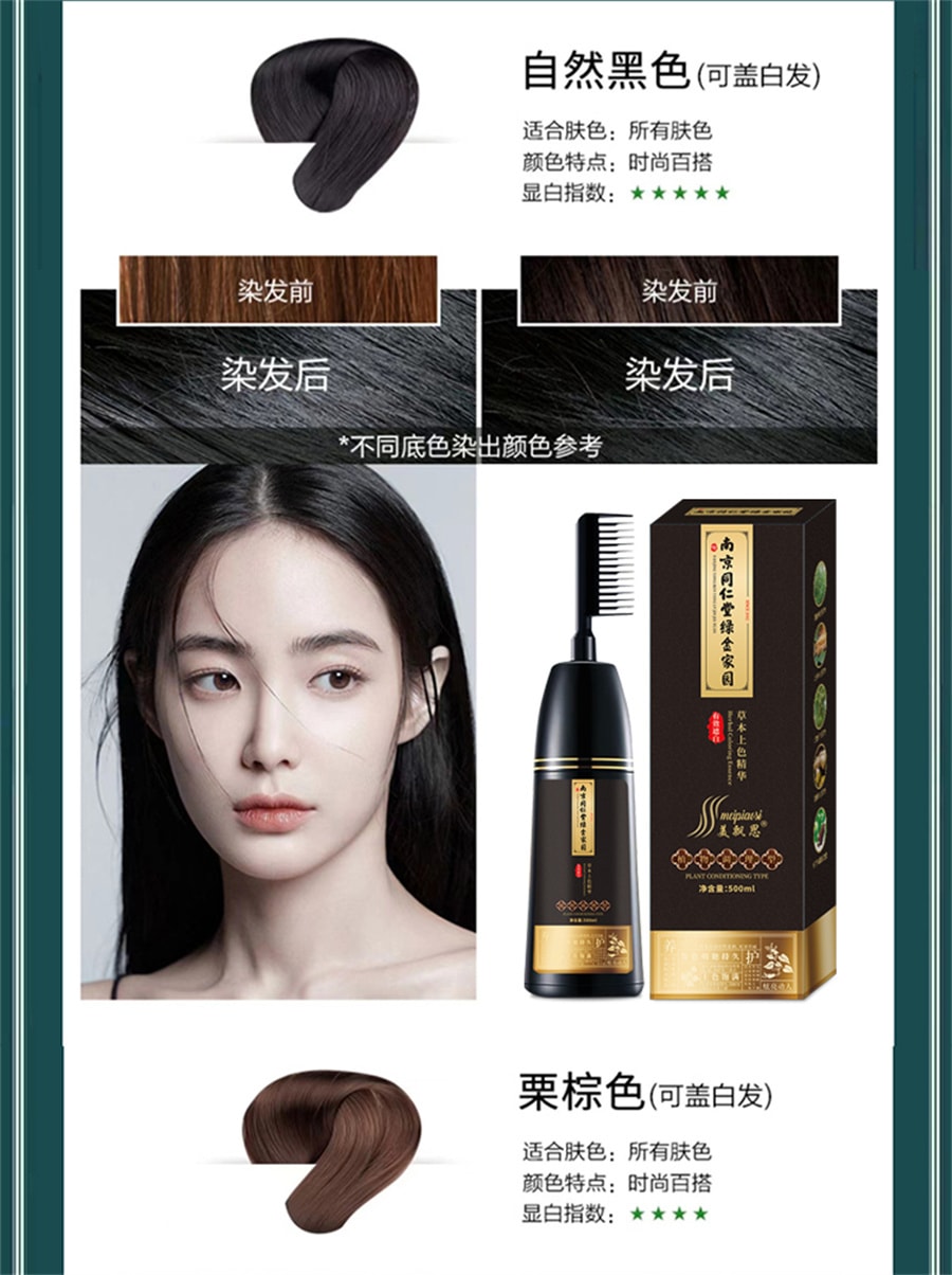 【中国直邮】 南京同仁堂 染发剂植物纯自然黑天然无刺激泡泡一洗黑自己在家染发膏 棕黑色 500ml