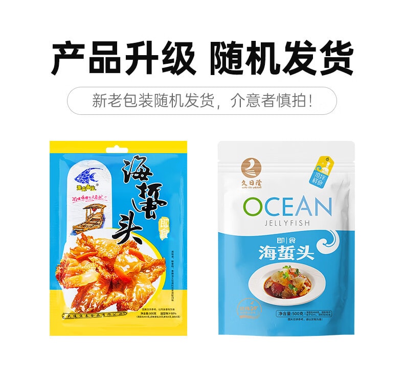 【中国直邮】云山半  即食海蜇头  含料包  海蜇皮海产干货  凉拌海蜇丝  冷盘凉菜  下酒饭菜  500g
