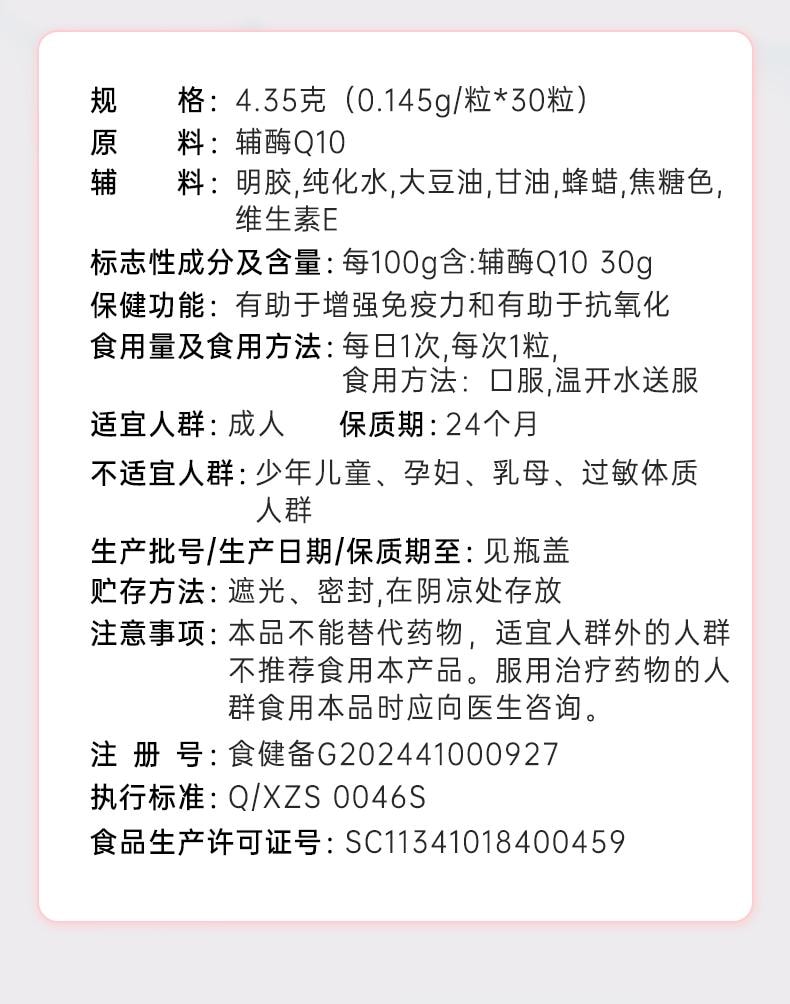 【中國直郵】 同仁堂禦膳 癒頤生牌輔酶Q10軟膠囊 保護心血管 心臟 心肌