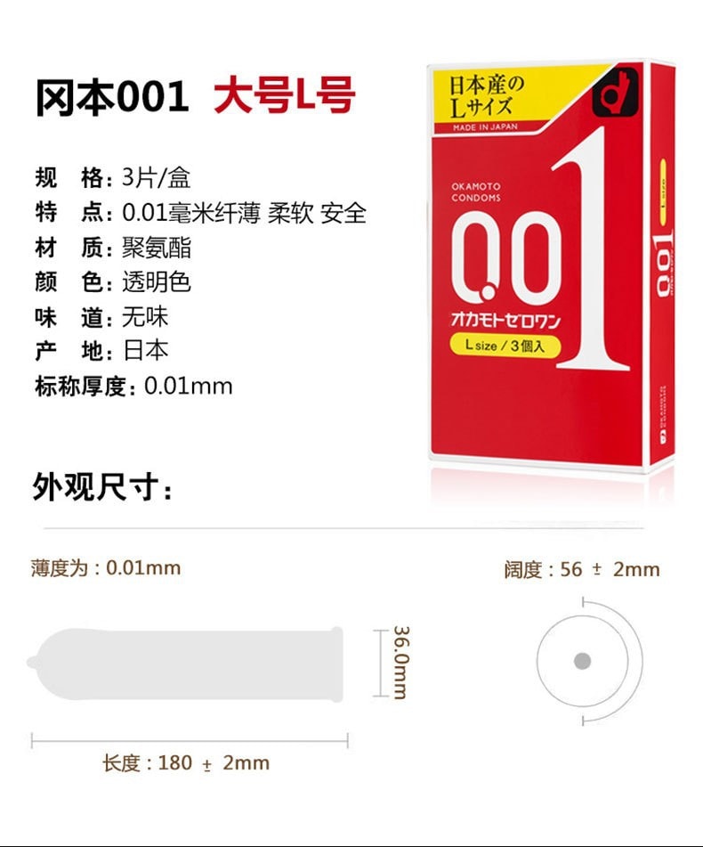【日本直邮】 OKAMOTO 冈本 001系列 超薄安全避孕套  L码  新包装 3个入