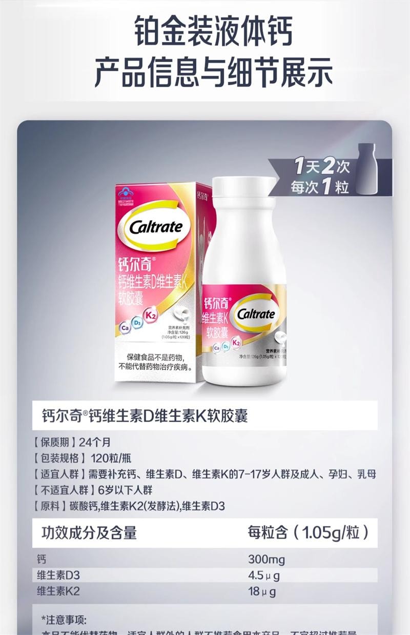 【中国直邮】 钙尔奇 维生素DK2铂金液体钙软胶囊120粒/盒 中老年钙补钙