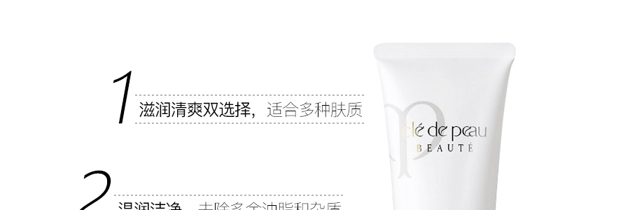 日本CLE DE PEAU BEAUTE CPB肌膚之鑰 淨採潔面膏洗面乳 A滋潤型 140g 日本本土版【新版】