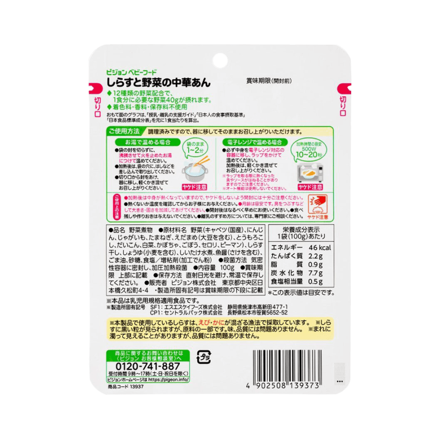 Baby Food Whitebait and Vegetable Chinese Sauce 100g