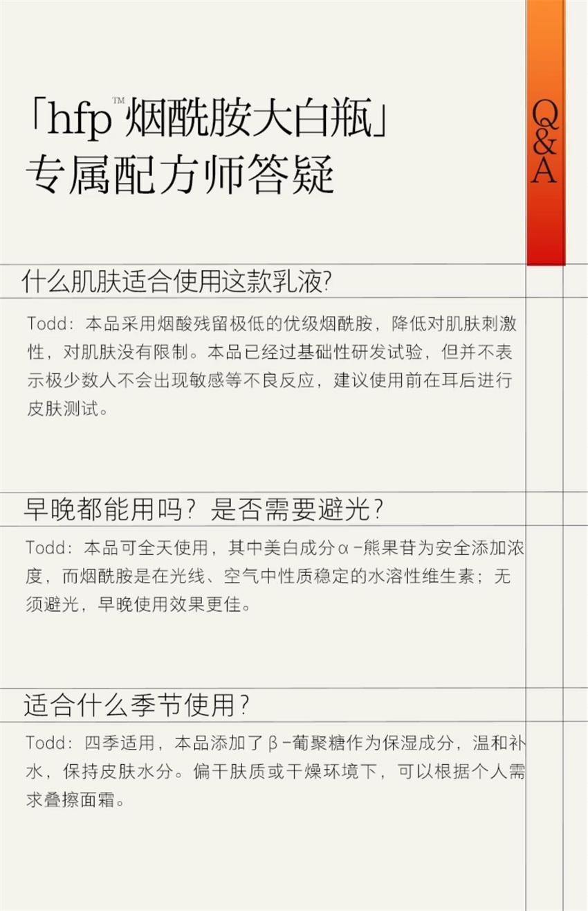 【中国直邮】 hfp 大白瓶 烟酰胺美白保湿乳液 去黄提亮改善暗沉肤色乳液 补水保湿熊果苷 118g/瓶