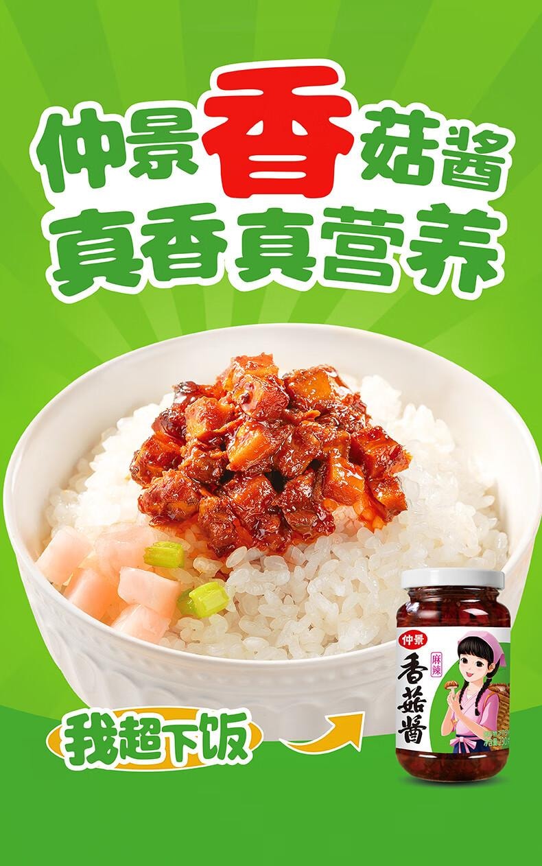 【中國直郵】 仲景 香菇醬 辣味 拌飯拌麵醬 夾饃暴下飯菜蘑菇炒飯 調味醬料 230g*2
