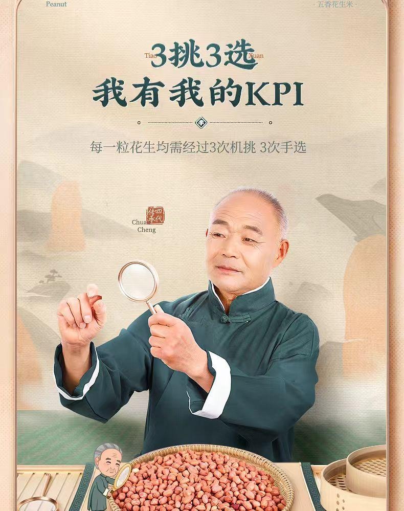 李老頭 五香花生米 道選材 非遺工藝 低溫熱風慢烘 鮮香酥脆 180g