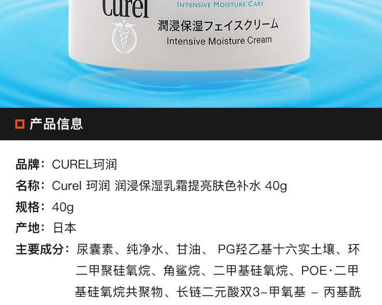 CUREL 珂润||日本本土版补水润浸保湿乳霜||40g