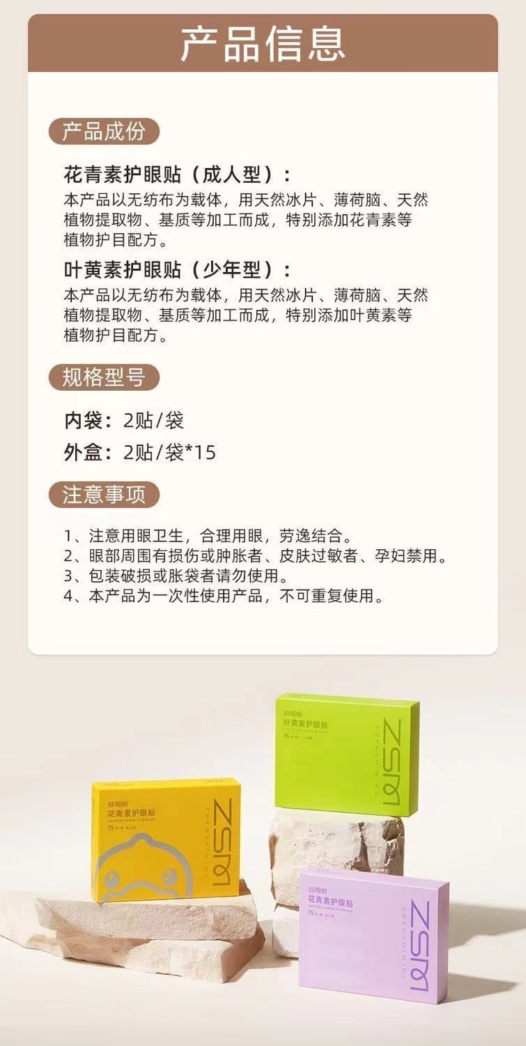【中國直郵】珍視明 葉黃素護眼貼15對30貼 可以貼的眼藥水 緩解疲勞 乾澀 成年少年均可用