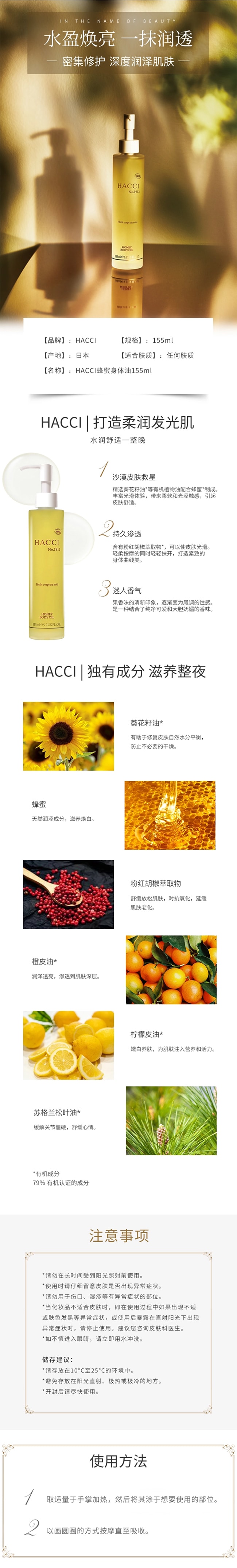 【日本直邮】HACCI花绮 老铺蜂蜜天然油保湿身体油 155ml