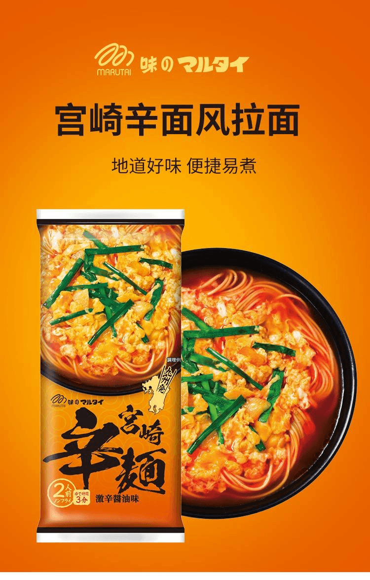 日本直邮】Marutai 丸太宫崎辛面风拉面186g/2人份- 亚米