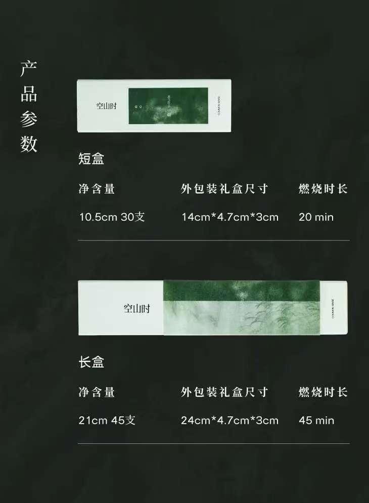 空山时 愈 · 解郁 明快绿叶调 情绪线香 21cm*30支入 【安抚情绪 缓解倦怠】