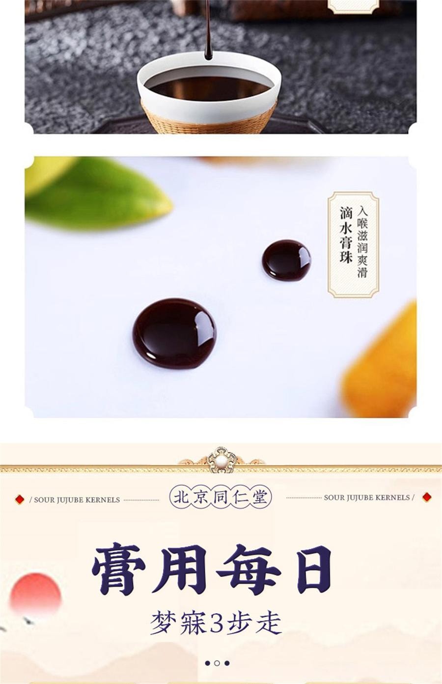 【中国直邮】 北京同仁堂 百合酸枣仁膏 睡眠酸枣仁瓶装膏滋 失眠多梦 安神助睡眠300g/瓶