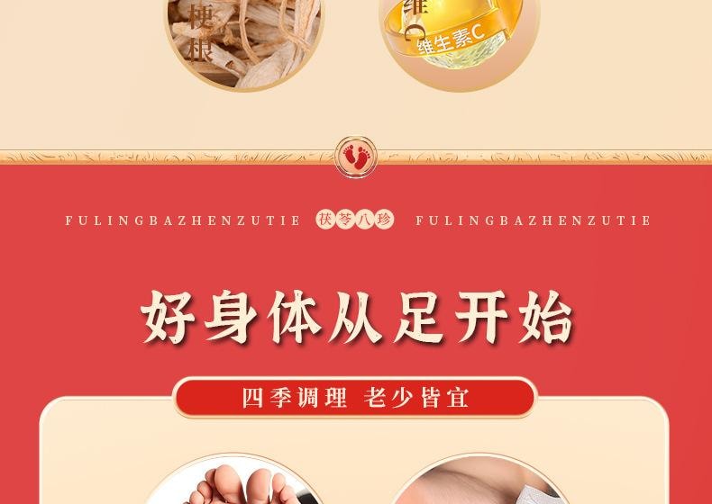 【中国直邮】 李时珍 元气茯苓八珍足贴 艾草足贴老北京足底贴脚部穴位贴艾草贴 30贴/盒【养生必备】